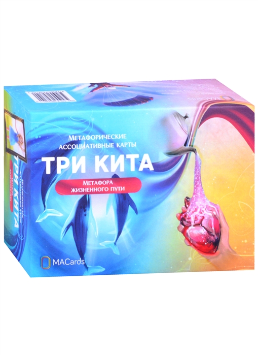 

Метафорические ассоциативные карты Три кита Метафора жизненного пути