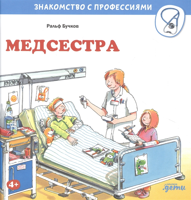 

Медсестра