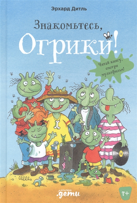 

Знакомьтесь Огрики