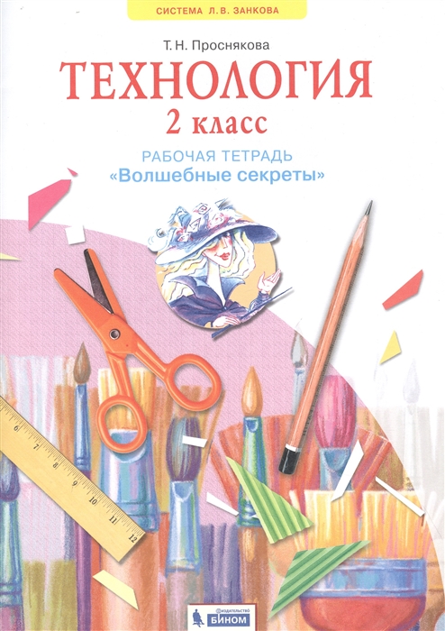 Технология 2 класс ширма книга фото