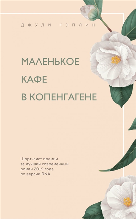 

Маленькое кафе в Копенгагене