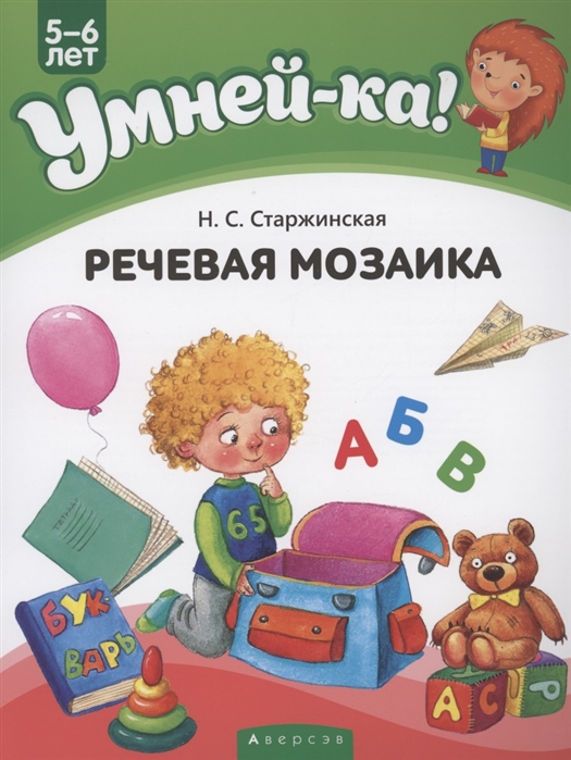 

Умней-ка 5-6 лет Речевая мозаика