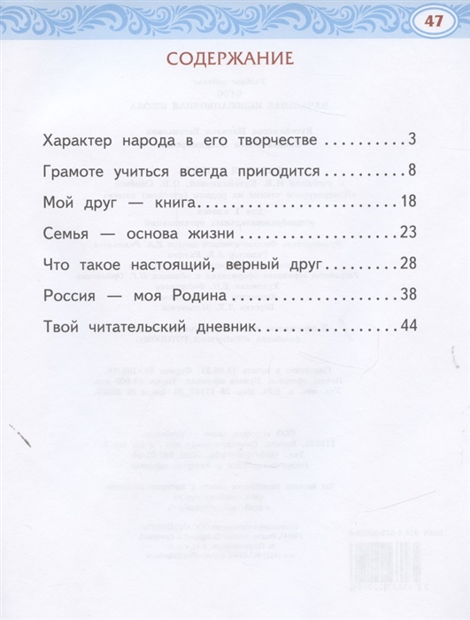 Литературное чтение кутейникова. Кутейникова литературное чтение 1 класс. Литературное чтение на родном русском языке 1 класс Кутейникова. Литературное чтение на родном русском языке 4 класс Кутейникова. Кутейникова литературное чтение на родном языке 3 класс.