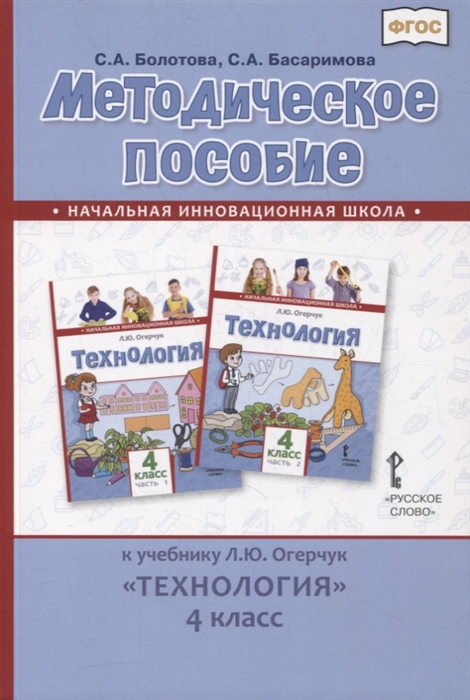 

Методическое пособие к учебнику Л Ю Огерчук Технология 4 класс