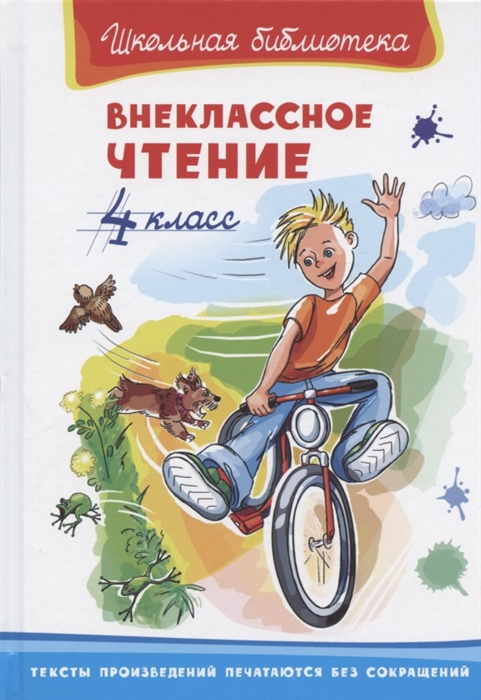 

Внеклассное чтение 4 класс