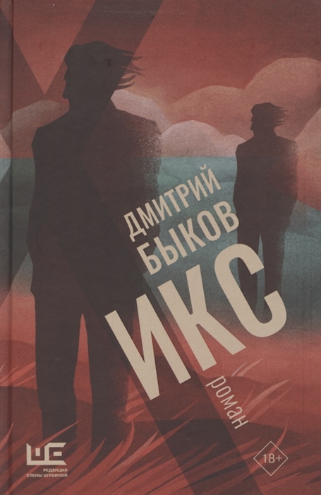 

Икс
