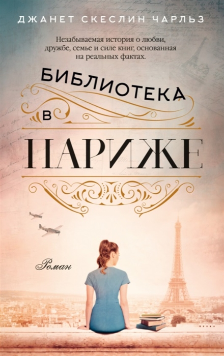 

Библиотека в Париже