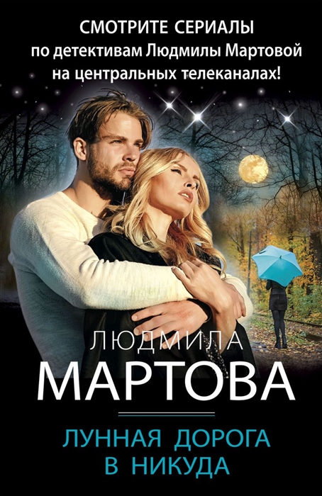 

Лунная дорога в никуда