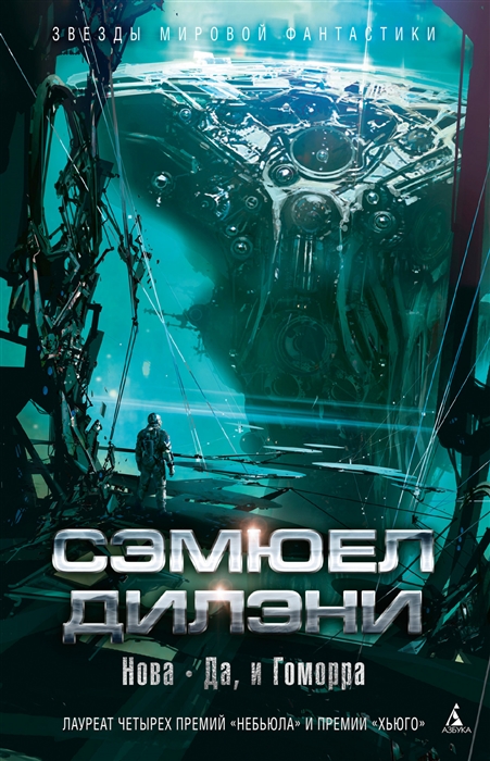 

Нова Да и Гоморра
