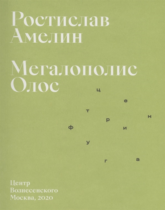 Мегаполис Олос