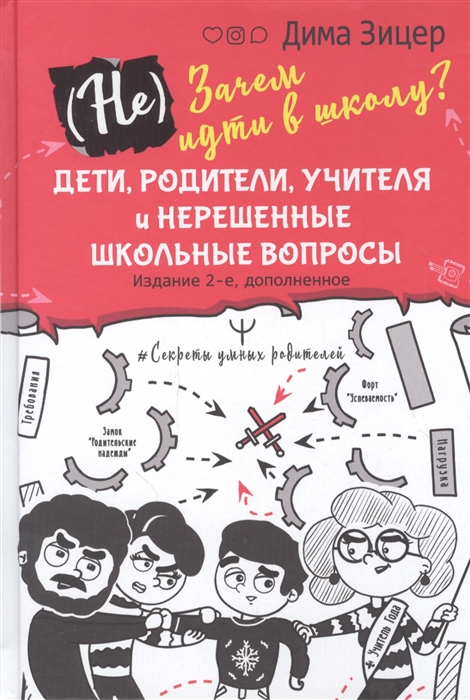 

Зачем идти в школу Дети родители учителя и нерешенные школьные вопросы