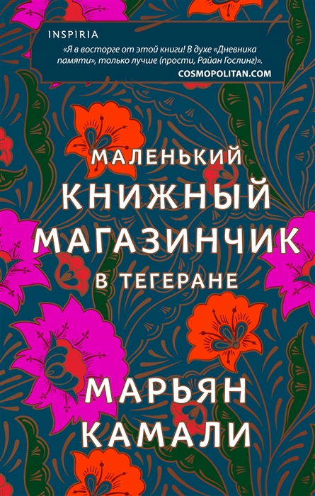 

Маленький книжный магазинчик в Тегеране