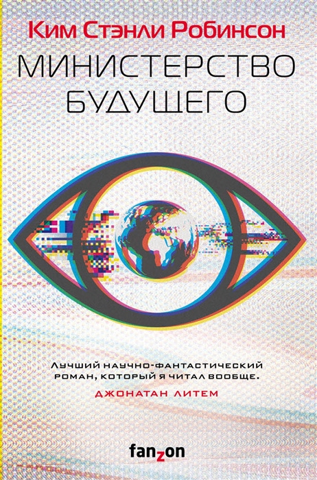 

Министерство будущего