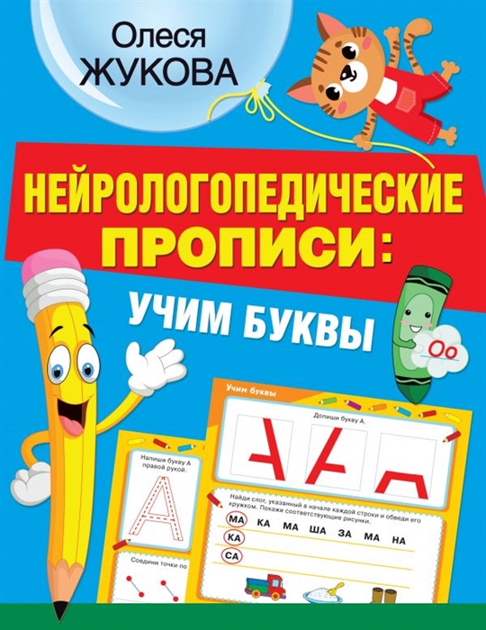 

Нейрологопедические прописи учим буквы