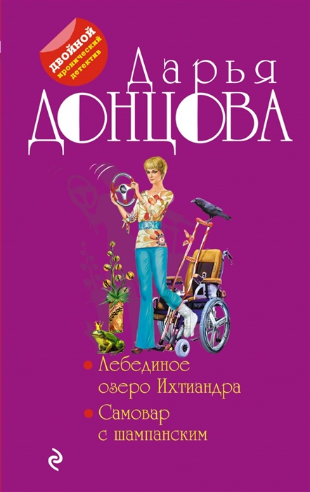 

Лебединое озеро Ихтиандра Самовар с шампанским