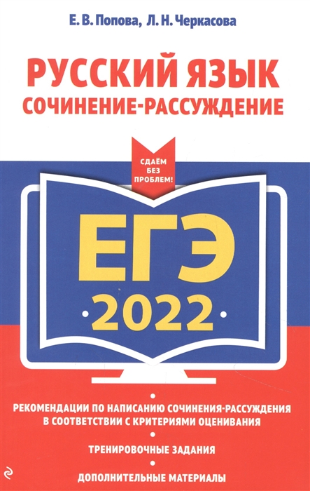 Сочинение 27 Егэ 2022 Пример