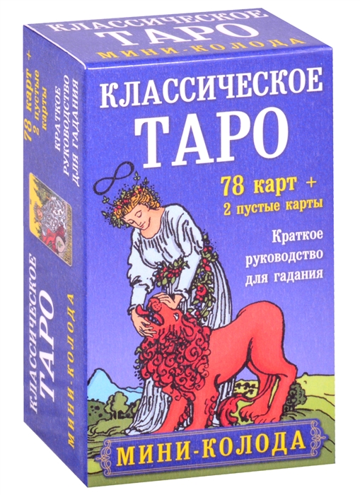 

Классическое Таро Мини-колода