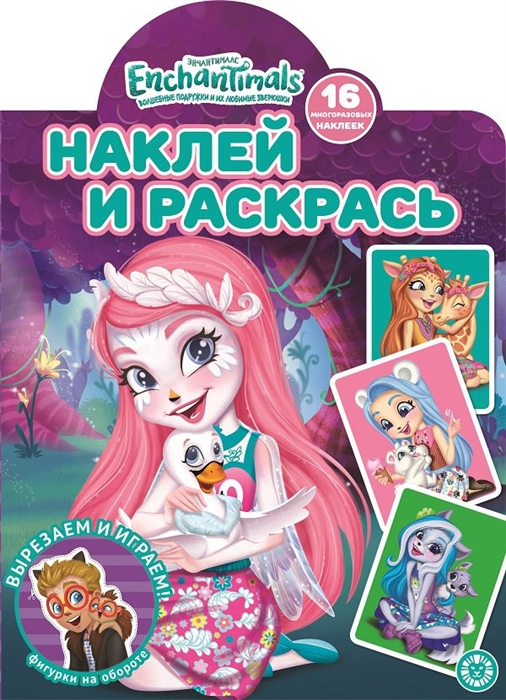 

Наклей и раскрась Энчантималс