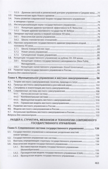 Учебное пособие: Государственное управление в современной России