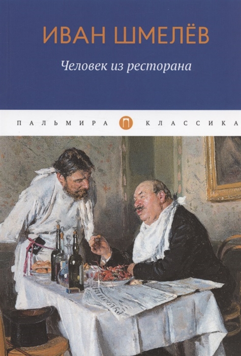 

Человек из ресторана