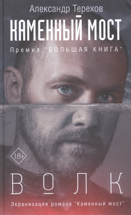 

Волк Каменный мост