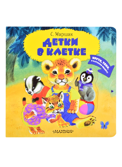 

Детки в клетке