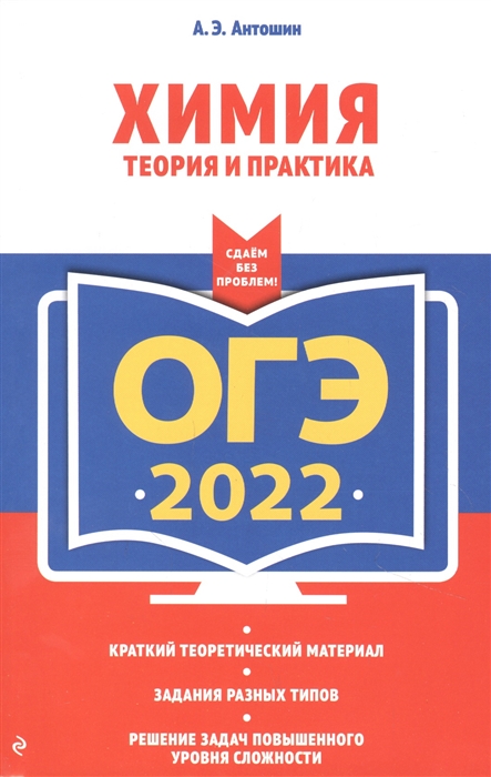

ОГЭ-2022 Химия Теория и практика