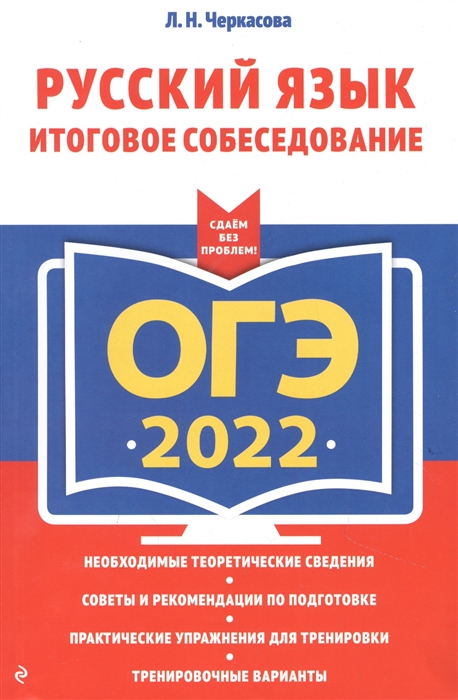 

ОГЭ-2022 Русский язык Итоговое собеседование