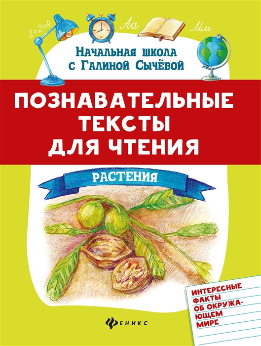 

Познавательные тексты для чтения растения