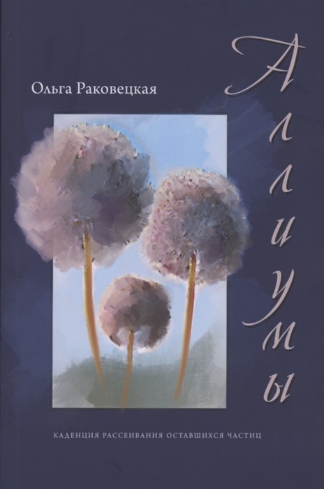 

Аллиумы