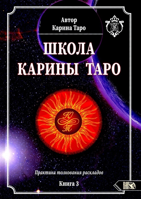 Школа таро альвиен карина