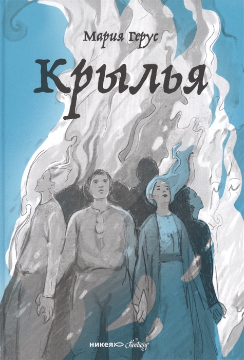 

Крылья