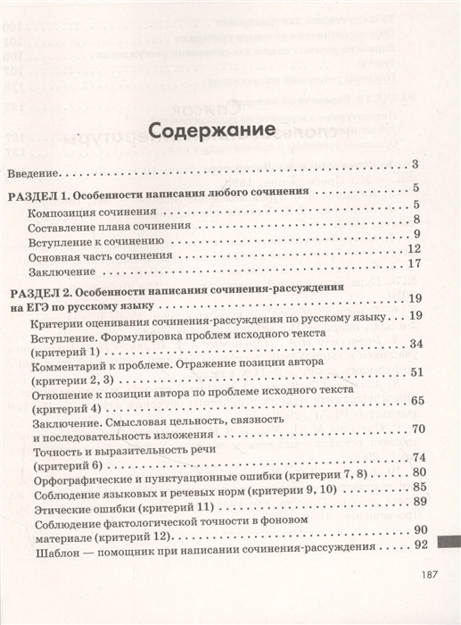 Критерии Оценивания Сочинения Русский Язык 2022 Критерии Оценивания Сочинения Русский Язык 2022