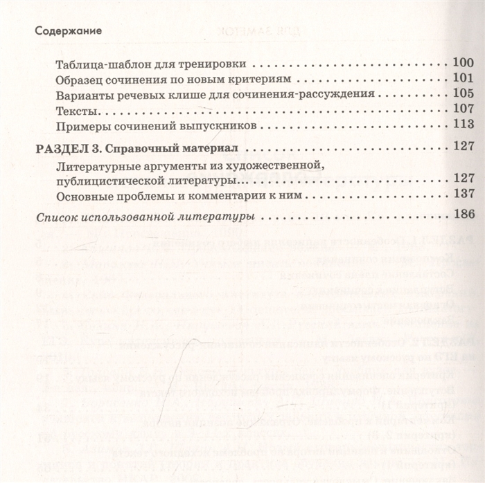 Образец Написания Сочинения По Русскому