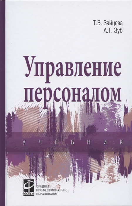 

Управление персоналом