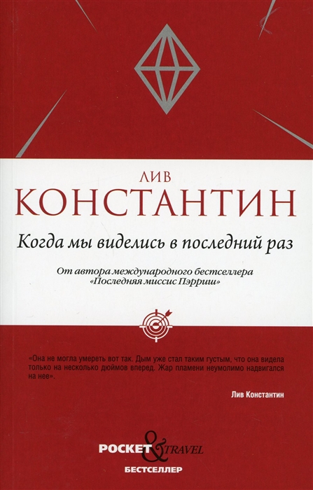 

Когда мы виделись в последний раз