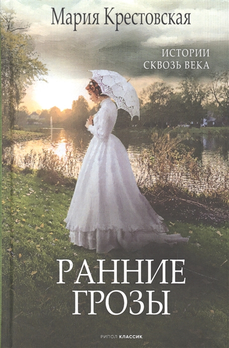 

Ранние грозы