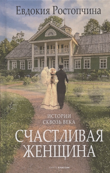 

Счастливая женщина