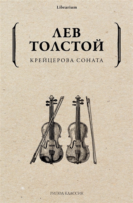 

Крейцерова соната