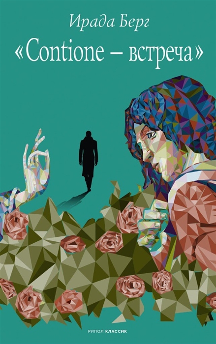 

Contione - встреча