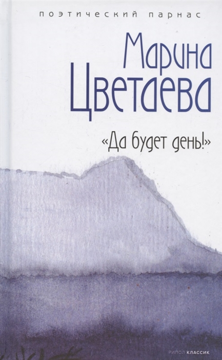 

Да будет день