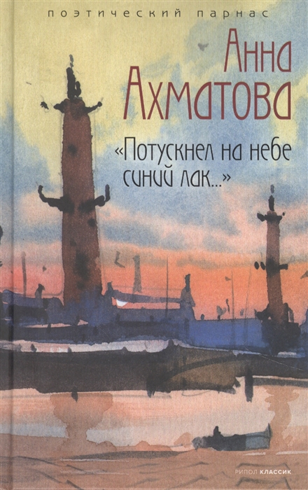 

Потускнел на небе синий лак