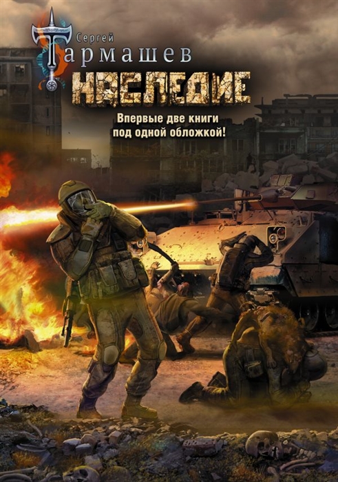 

Наследие Наследие 2