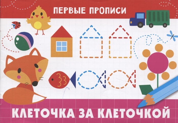 

Клеточка за клеточкой