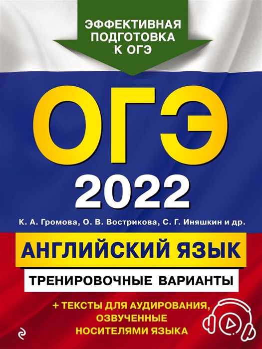 

ОГЭ-2022 Английский язык Тренировочные варианты аудиоматериалы