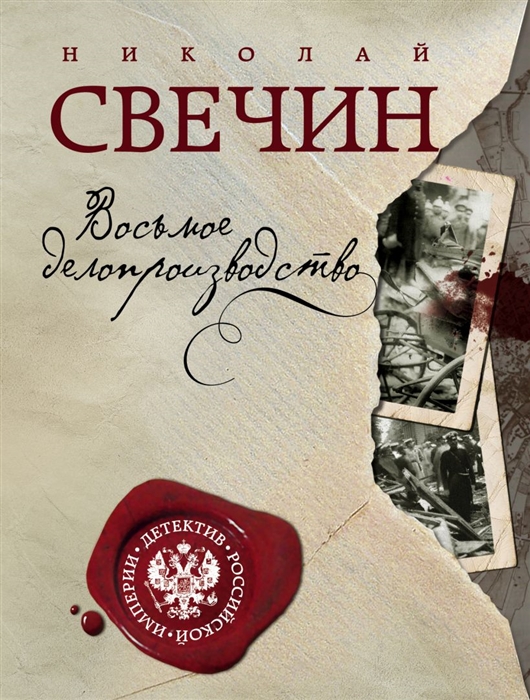 

Восьмое делопроизводство