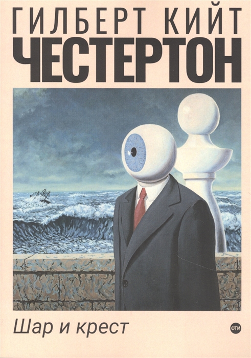 

Шар и крест