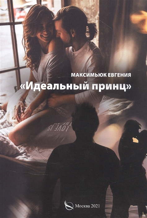

Идеальный принц