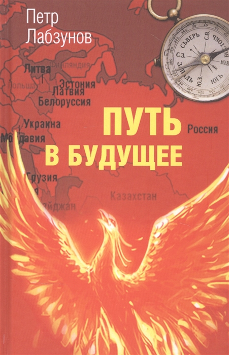 

Путь в будущее