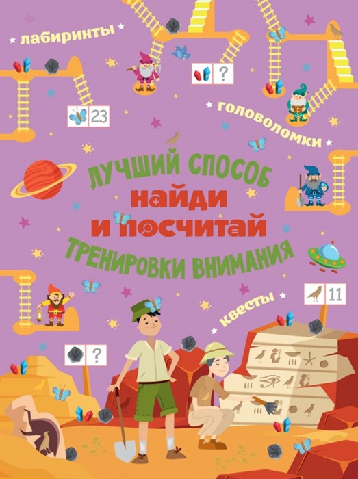 

Найди и посчитай Лучший способ тренировки внимания